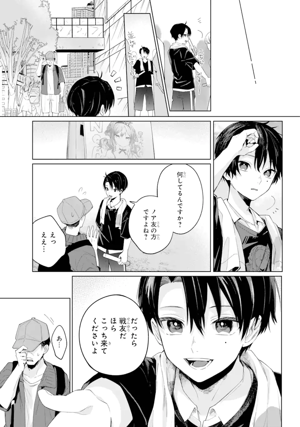 VTuber no Ending, Kaitorimasu. - Chapter 00.1 - Page 17